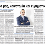 Business Story: Interview of Demetris Taxitaris in Phileleftheros Newspaper
