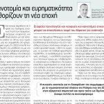 Article by Demetris Taxitaris in the special publication -“Η ΚΥΠΡΟΣ ΤΟ 2022”.